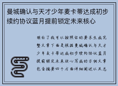 曼城确认与天才少年麦卡蒂达成初步续约协议蓝月提前锁定未来核心 曼城确认与天才少年麦卡蒂达成初步续约协议蓝月提前锁定未来核心