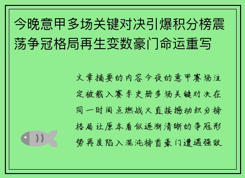 今晚意甲多场关键对决引爆积分榜震荡争冠格局再生变数豪门命运重写 今晚意甲多场关键对决引爆积分榜震荡争冠格局再生变数豪门命运重写