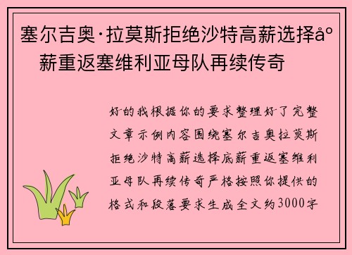 塞尔吉奥·拉莫斯拒绝沙特高薪选择底薪重返塞维利亚母队再续传奇 塞尔吉奥·拉莫斯拒绝沙特高薪选择底薪重返塞维利亚母队再续传奇