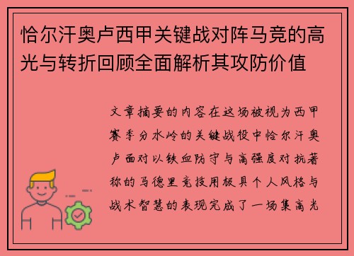 恰尔汗奥卢西甲关键战对阵马竞的高光与转折回顾全面解析其攻防价值 恰尔汗奥卢西甲关键战对阵马竞的高光与转折回顾全面解析其攻防价值
