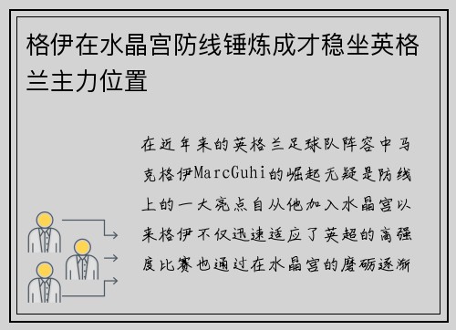 格伊在水晶宫防线锤炼成才稳坐英格兰主力位置 格伊在水晶宫防线锤炼成才稳坐英格兰主力位置