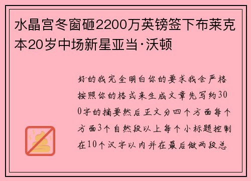 水晶宫冬窗砸2200万英镑签下布莱克本20岁中场新星亚当·沃顿