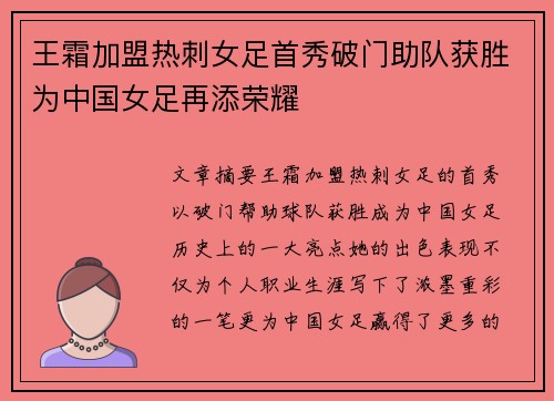 王霜加盟热刺女足首秀破门助队获胜为中国女足再添荣耀